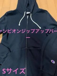 チャンピオン ジップ