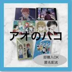 アオのハコ1～ 18巻セット　特典ポストカード5枚　クリアしおり等おまけ付き 2025年最新】アオのハコ しおりの人気アイテム - メルカリ