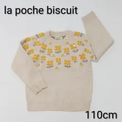 ラポシェビスキュイ トップス