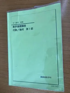 2025年最新】鉄緑 中 数学 基礎講座の人気アイテム - メルカリ
