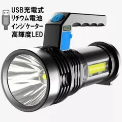 【売約済み】USB 充電式 高輝度 LED 搭載 多機能 ハンディ ライト