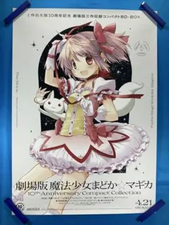 魔法少女まどか☆マギカ ポスター B2 蒼樹うめ 魔法少女まどか☆マギカ ポスター B2 蒼樹うめ - メルカリ