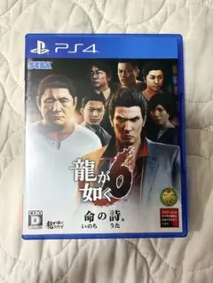 PS4 龍が如く6 命の詩。
