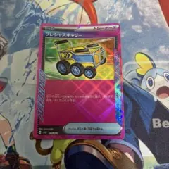 【ポケカ】 プレシャスキャリー ace