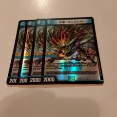 カリスママニフェスト