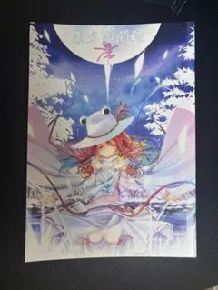 東方夢間禄序　榎宮祐　同人誌　東方project