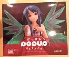 新品未開封 POP UP PARADE 沙耶の唄 L Size フィギュア