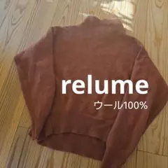 relume ウール100% ブラウンニットセーター