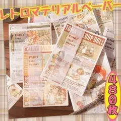 匿名配送 レトロ素材紙 童活週刊 女の子 コラージュ素材 紙モノ まとめ売り