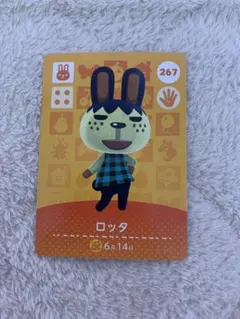 amiiboカード　ロッタ　267