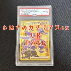 2026年最新】ガブリアス ur psa10の人気アイテム - メルカリ