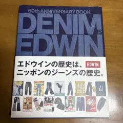 DENIM IS EDWIN エドウィン60年の全て