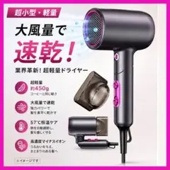 ドライヤー　大風量 速乾 マイナスイオン ヘアドライヤー　サロン専用　軽量　小型