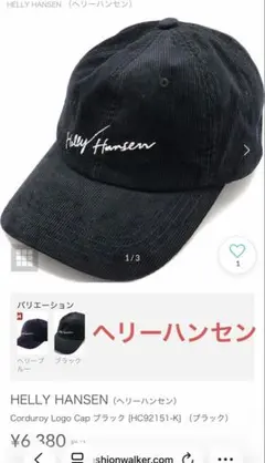 【ヘリーハンセン】キャップ HELLY HANSENのサムネイル