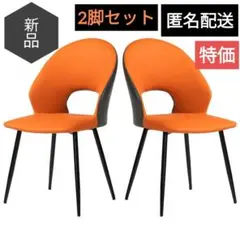新品未開封／KAGMII イームズチェア2脚セット／オレンジ