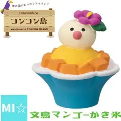 デコレ　コンコンブル　文鳥マンゴーかき氷のサムネイル