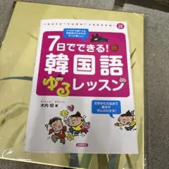 2025年最新】7日でできる！韓国語の人気アイテム - メルカリ