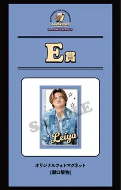 FANTASTICS ロト瀬口黎弥 マグネット