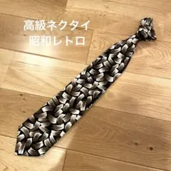 高級ネクタイ　昭和　平成　レトロ　レア　柄　メンズ　フォーマル　ネクタイ