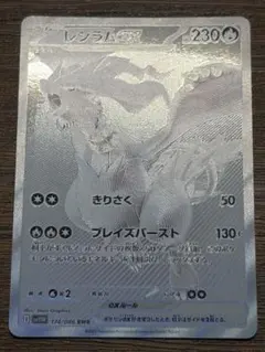 レシラム bwr 魂抜けエラー ポケモンカード - メルカリ