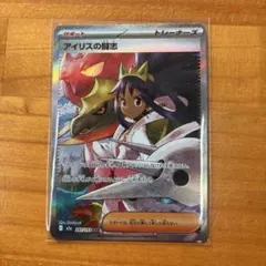 アイリスの闘志 SAR美品