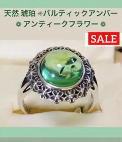 【特価】天然琥珀✳︎バルティックアンバー❁アンティークフラワー❁フリーサイズリング