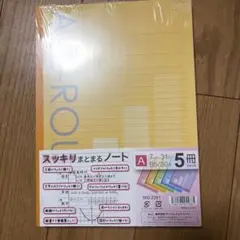 未使用ノート５冊組