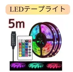 LED テープライト 5m 照明USB 店内装飾 誕生日 パーティー DIY