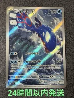 ポケモンカード カイオーガ AR - メルカリ