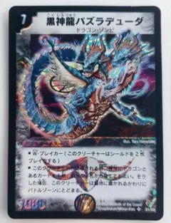 美品【初期2004年】黒神龍バズラデュータ