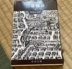 二都物語 ディケンズ著 講談社