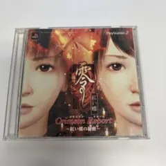 PS2 零 ~紅い蝶~ 映像DVD 特典