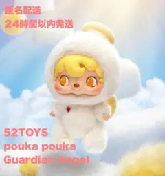 【匿名配送】52TOYS PouKa PouKa Guardian Angel