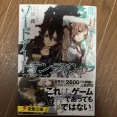 ソードアート・オンライン 1巻 アインクラッド 初版、帯付き - メルカリ