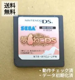【SEGA】夢ねこDS