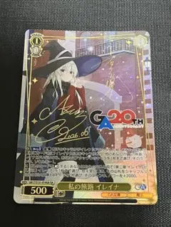 WS ヴァイスシュヴァルツ GA文庫 私の旅路 イレイナ GA サイン - メルカリ