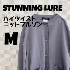 STUNNING LURE スタニングルアー ハイツイストニットブルゾン グレーのサムネイル