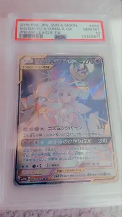 2026年最新】ソルガレオ&ルナアーラgx sa psa10の人気アイテム - メルカリ