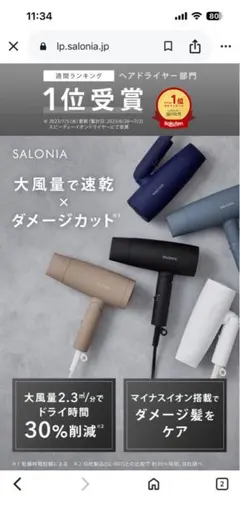 SALONIA スピーディーイオンドライヤー 限定色新生活セール中