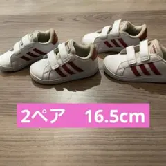 adidas GRAND COURT 16.5cm 2セット　双子　おそろい