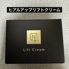 Nオーガニック vie ヒアルアップリフトクリーム