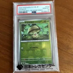さ*い様 【PSA10】ツタージャ C スカーレット&バイオレット 拡張パック