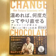 温めれば、何度だってやり直せる チョコレートが変える「働く」と「稼ぐ」の未来