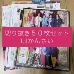 2025年最新】lilかんさいの人気アイテム - メルカリ