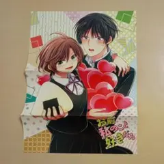 椿いづみ　両面ポスター「お前私のこと好きだろ」「俺様ティーチャー」ザ花とゆめ付録