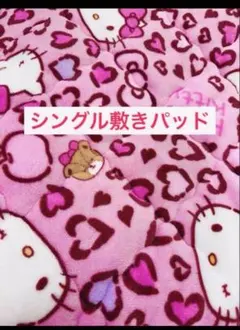 新品♥️ハローキティ ダブル ヒョウ柄 敷きパッド ピンク ギャル
