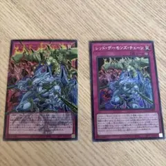 レッドデーモンズチェーン　オーバーフレーム　ウルトラ　シークレット　2枚セット