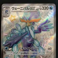 ポケモンカード　ウェーニバルex SSR