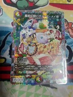 龍后幻獣 パティシエメイ様 シークレット 6