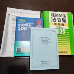 2026年最新】一級建築士 法令集の人気アイテム - メルカリ
